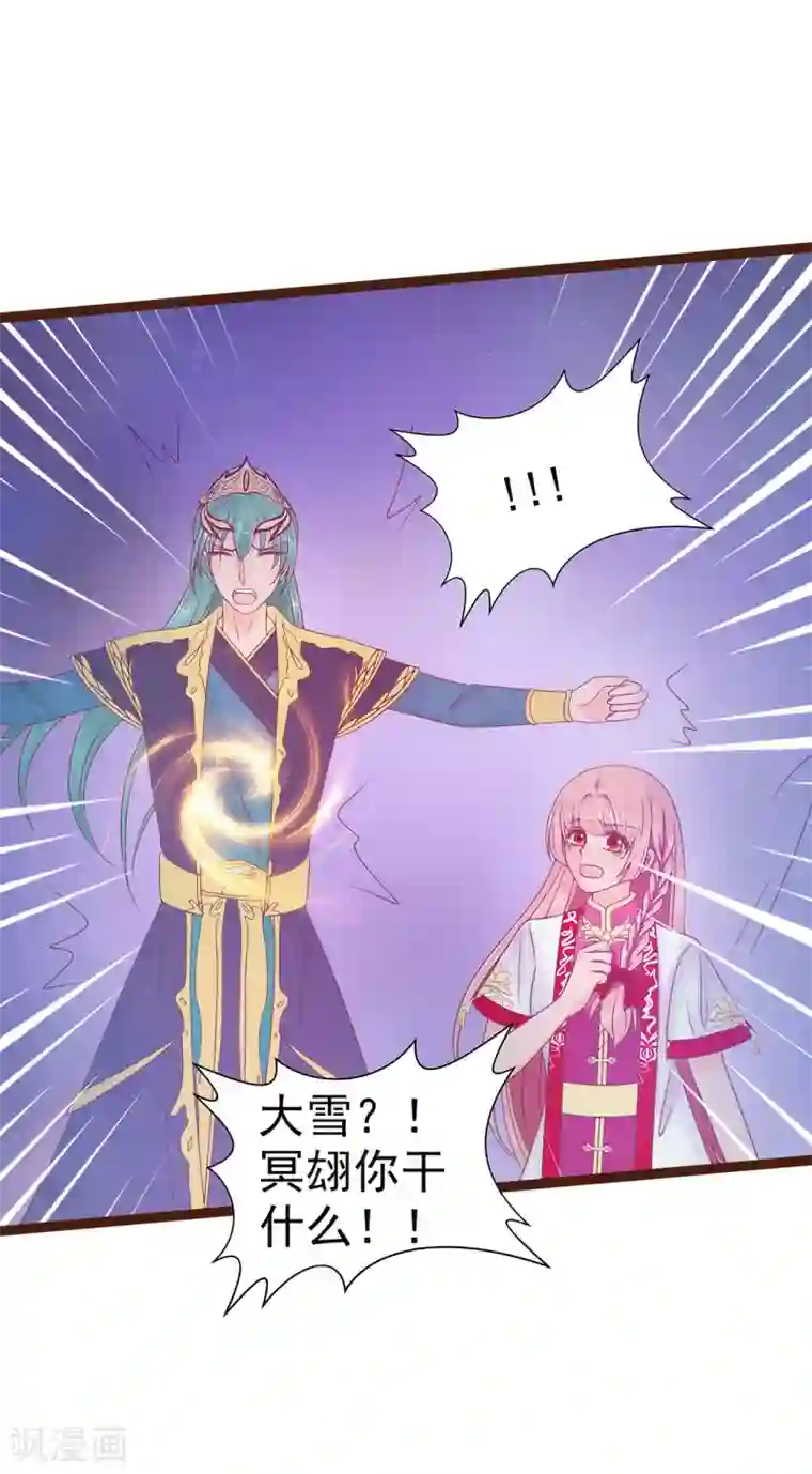 霸道冥王恋上她第95话 我才是你的妻子！