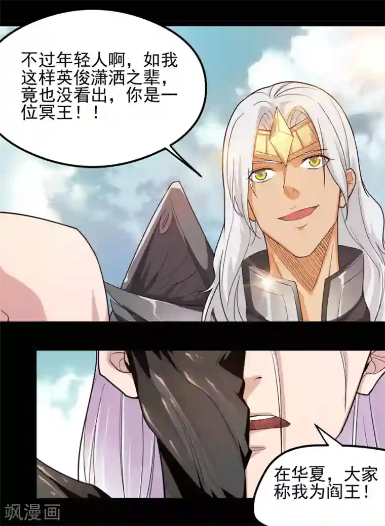 地府我开的第615话 埃及地表最强