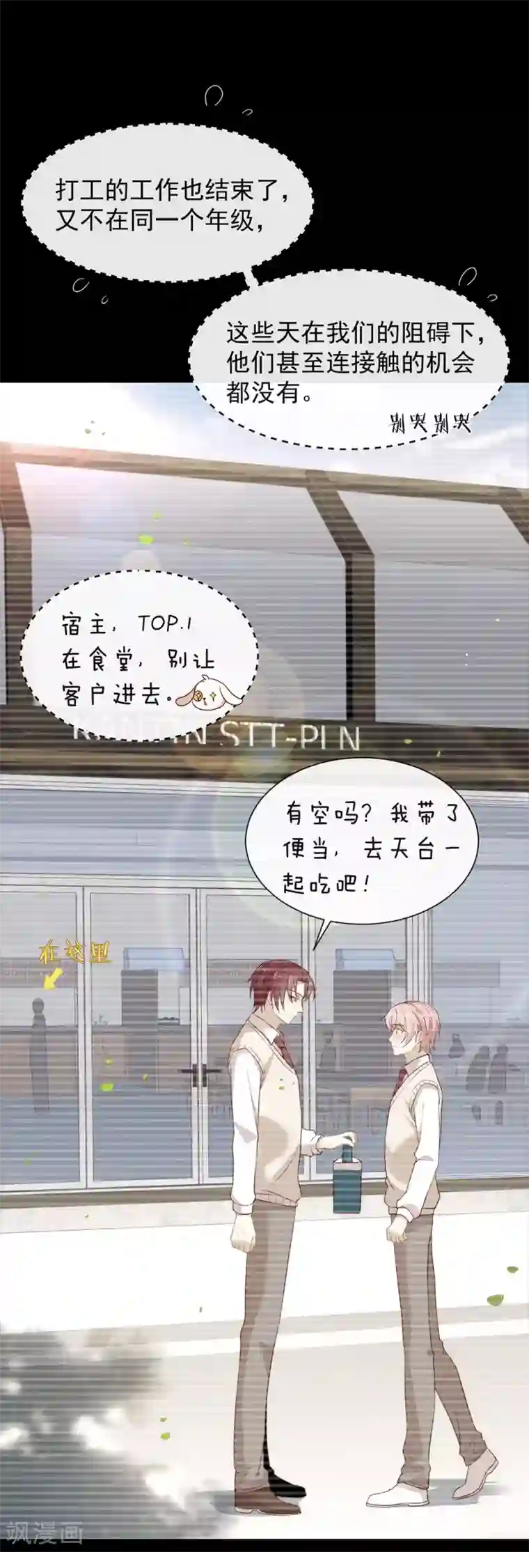 我与玛丽苏女主抢男友第108话 迟到者