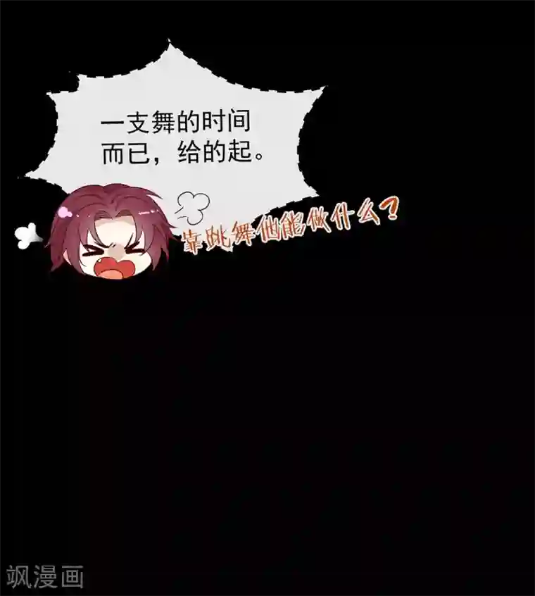 我与玛丽苏女主抢男友第108话 迟到者