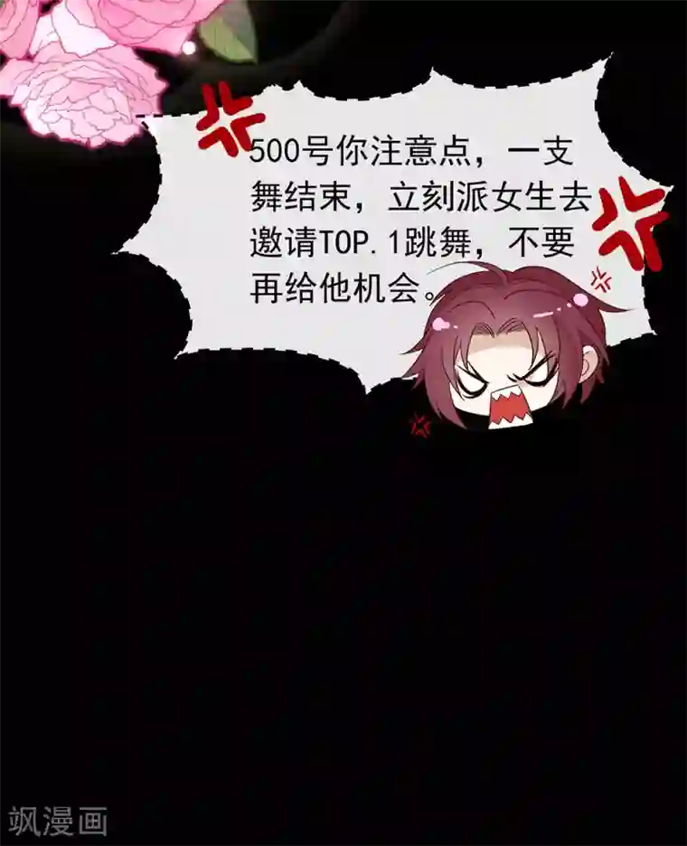 我与玛丽苏女主抢男友第108话 迟到者