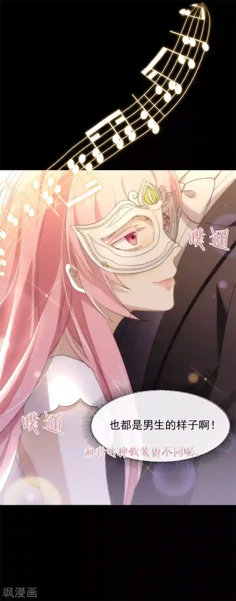 我与玛丽苏女主抢男友第108话 迟到者