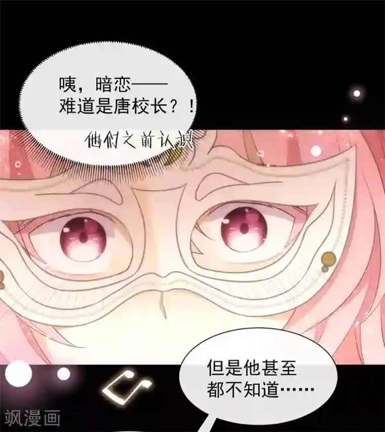 我与玛丽苏女主抢男友第108话 迟到者