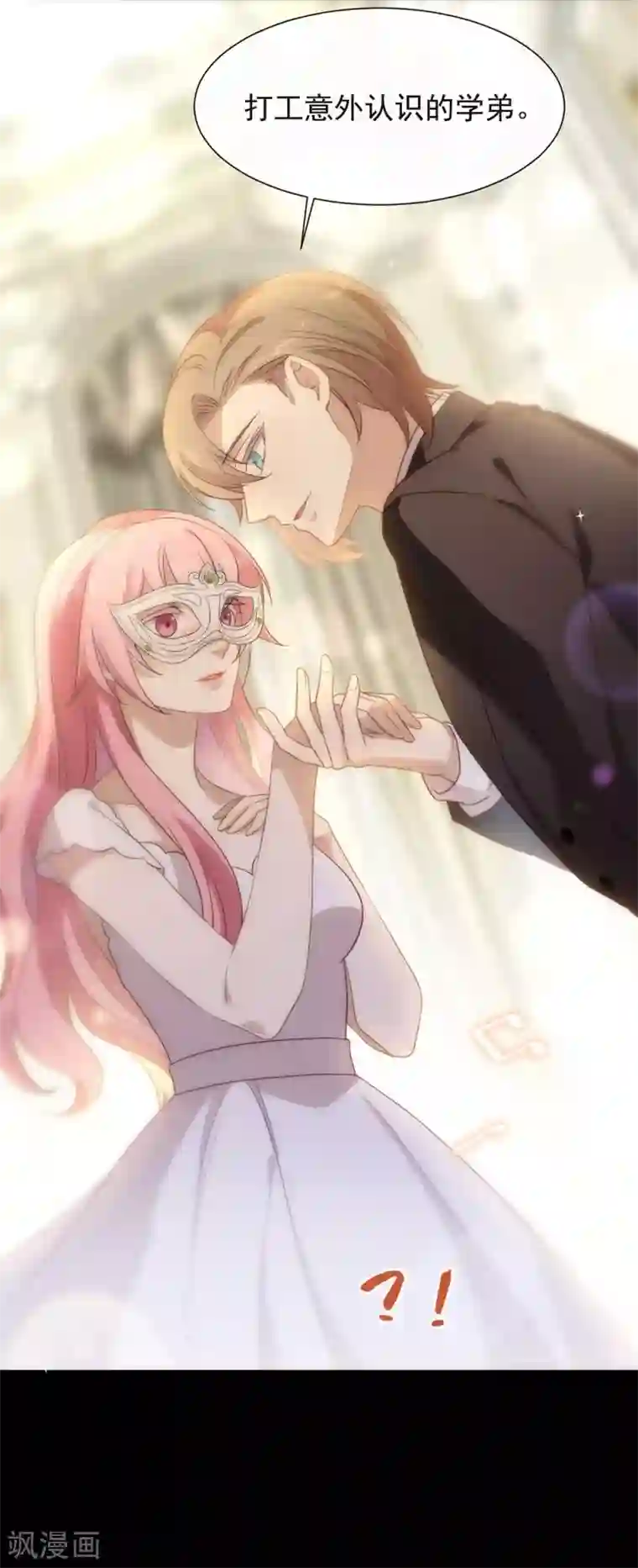 我与玛丽苏女主抢男友第108话 迟到者