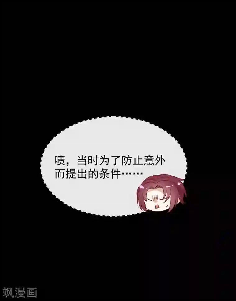 我与玛丽苏女主抢男友第108话 迟到者