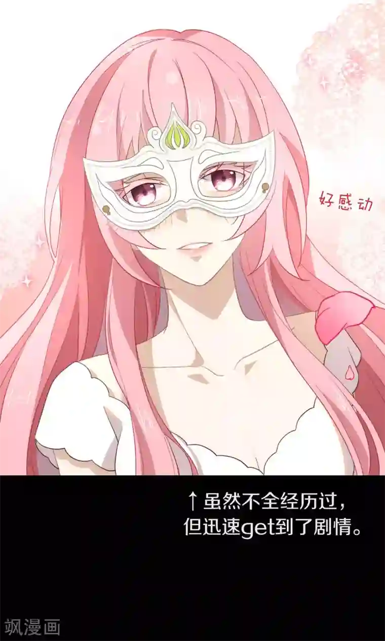 我与玛丽苏女主抢男友第108话 迟到者