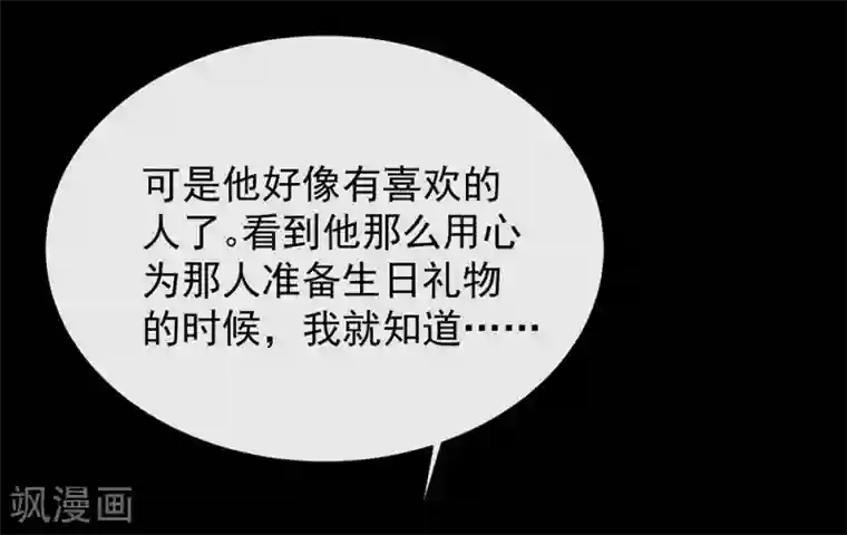 我与玛丽苏女主抢男友第108话 迟到者