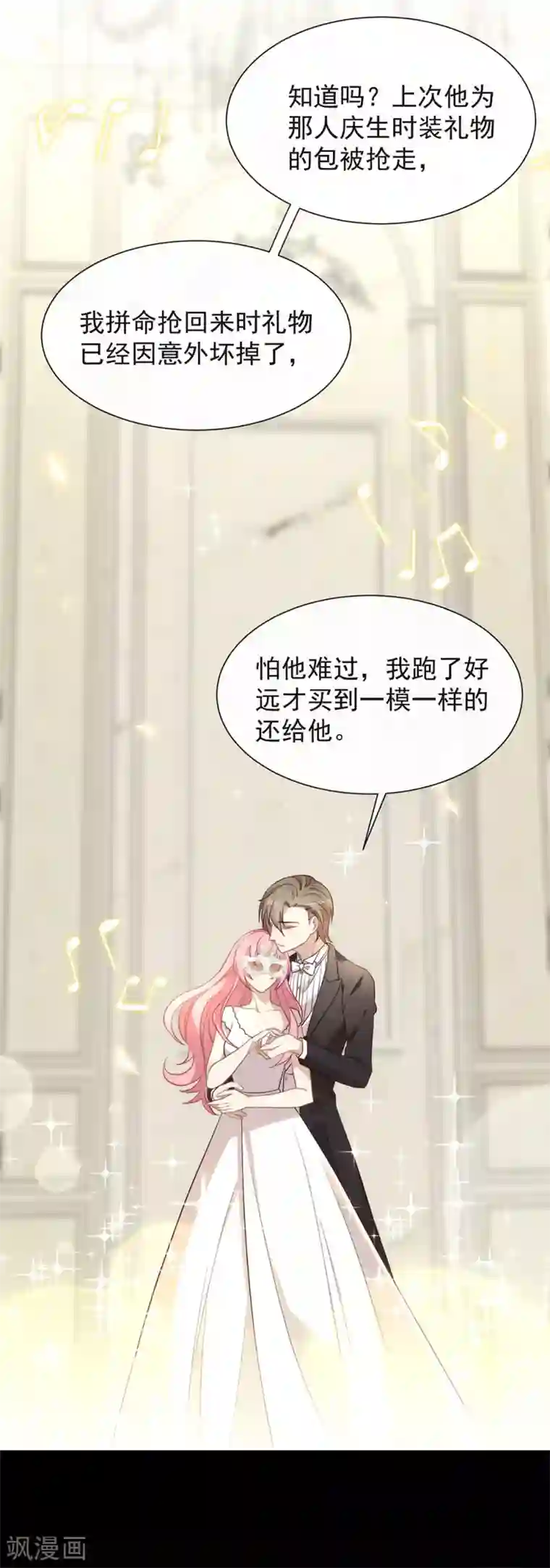 我与玛丽苏女主抢男友第108话 迟到者