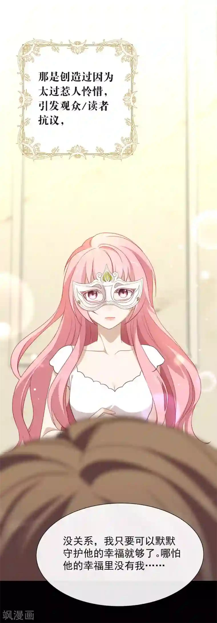 我与玛丽苏女主抢男友第108话 迟到者