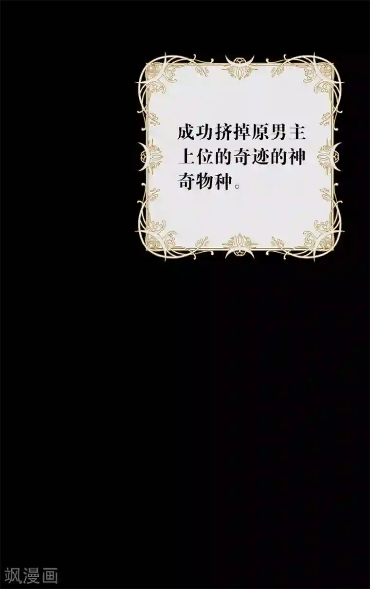 我与玛丽苏女主抢男友第108话 迟到者