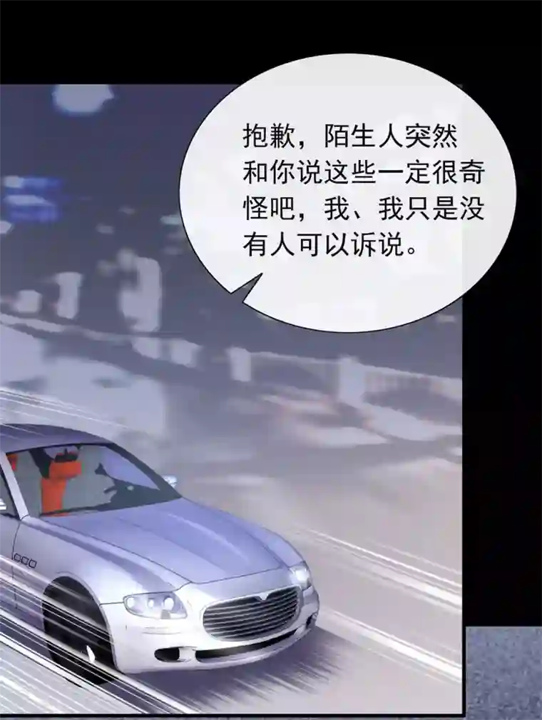 我与玛丽苏女主抢男友第108话 迟到者