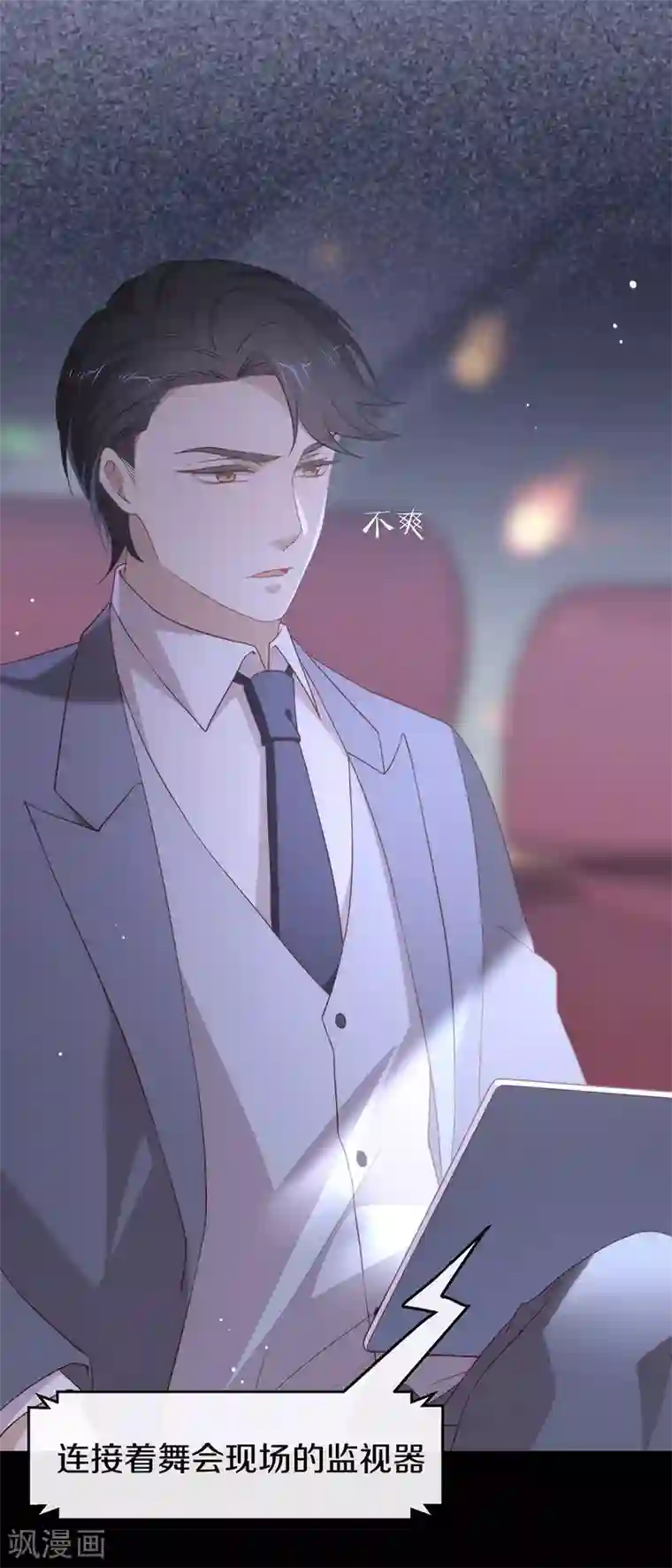 我与玛丽苏女主抢男友第108话 迟到者