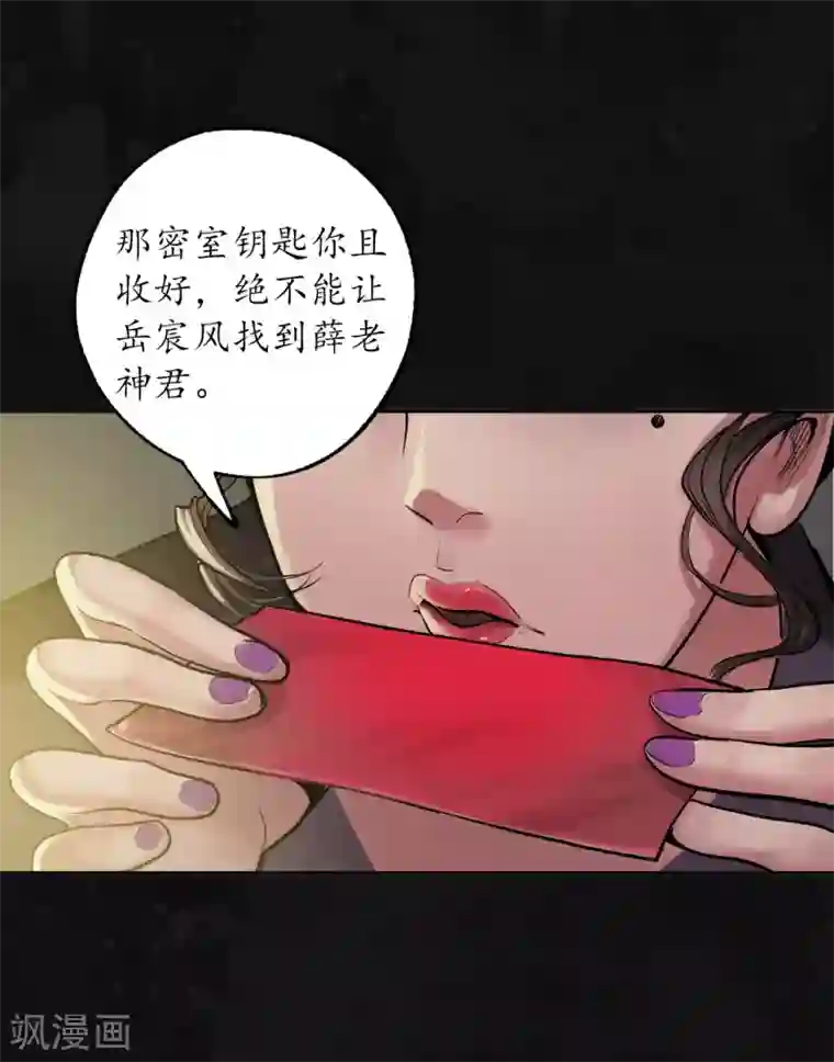 藏锋行第109话 新的危机