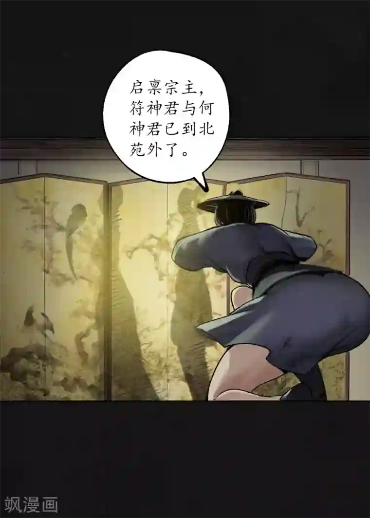 藏锋行第109话 新的危机