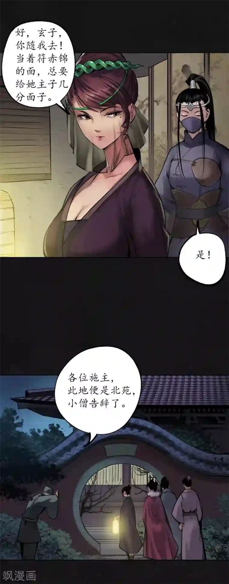 藏锋行第109话 新的危机