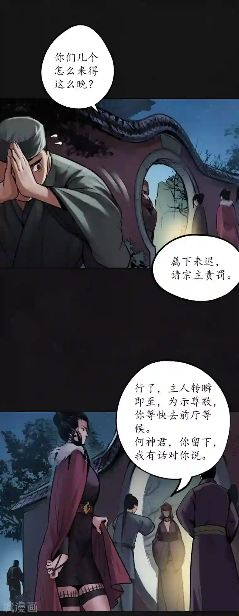 藏锋行第109话 新的危机