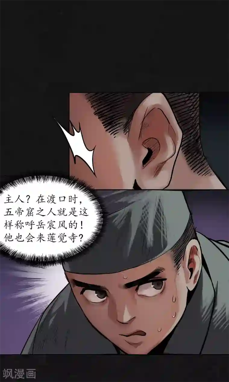 藏锋行第109话 新的危机