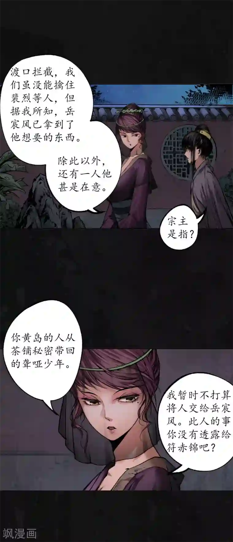 藏锋行第109话 新的危机