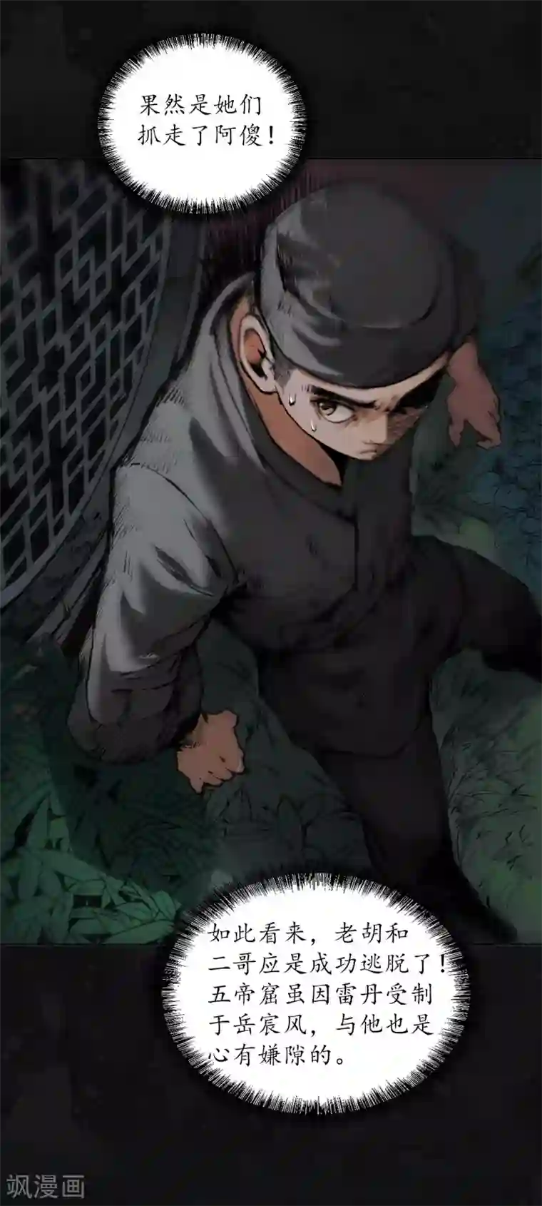 藏锋行第109话 新的危机