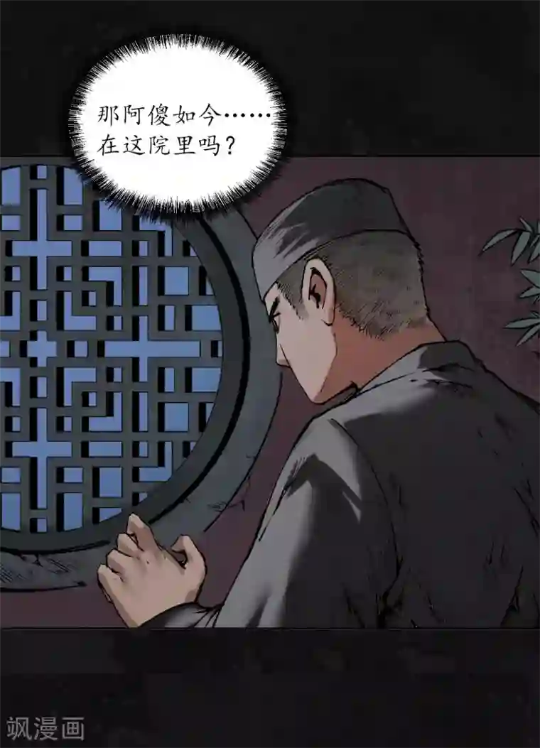 藏锋行第109话 新的危机