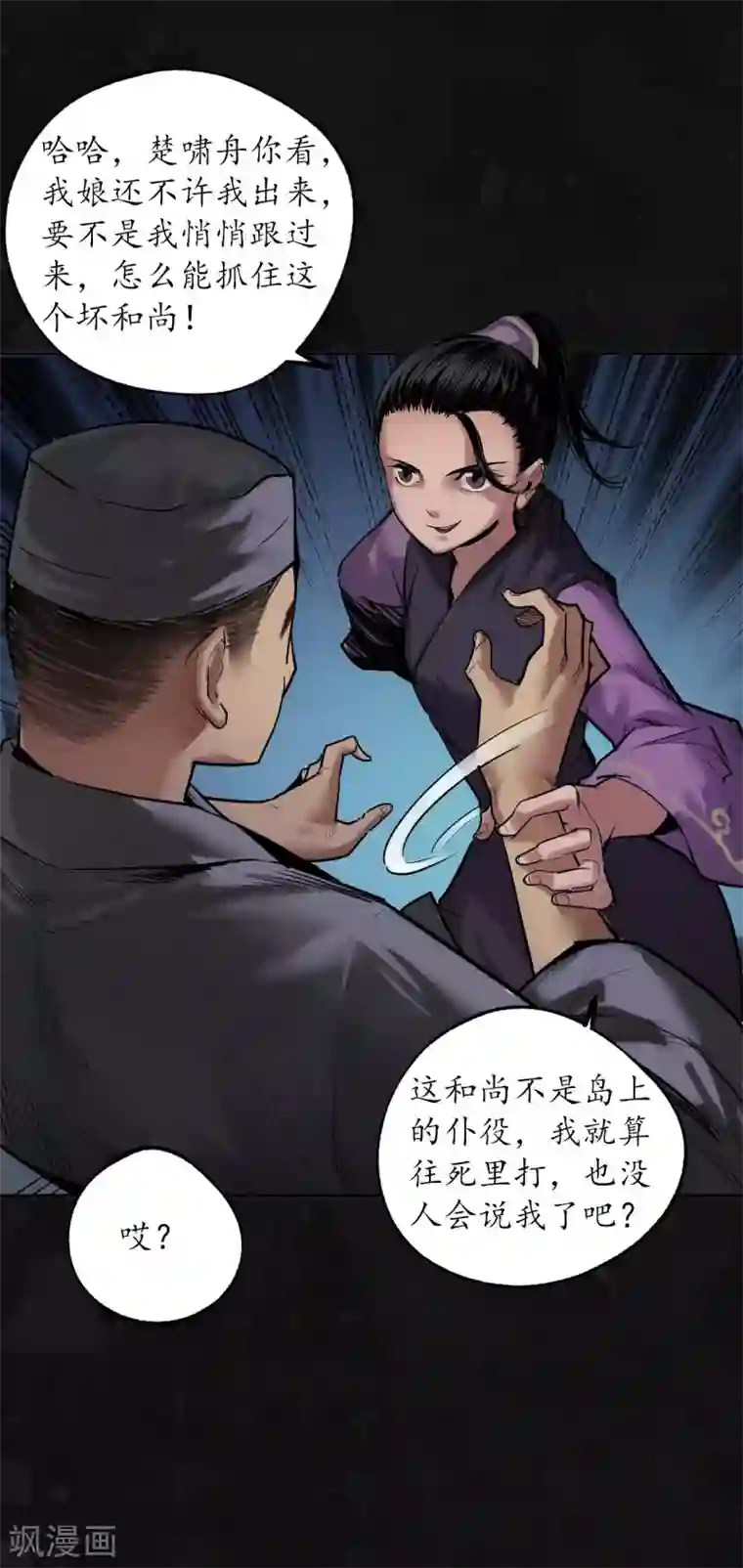 藏锋行第109话 新的危机