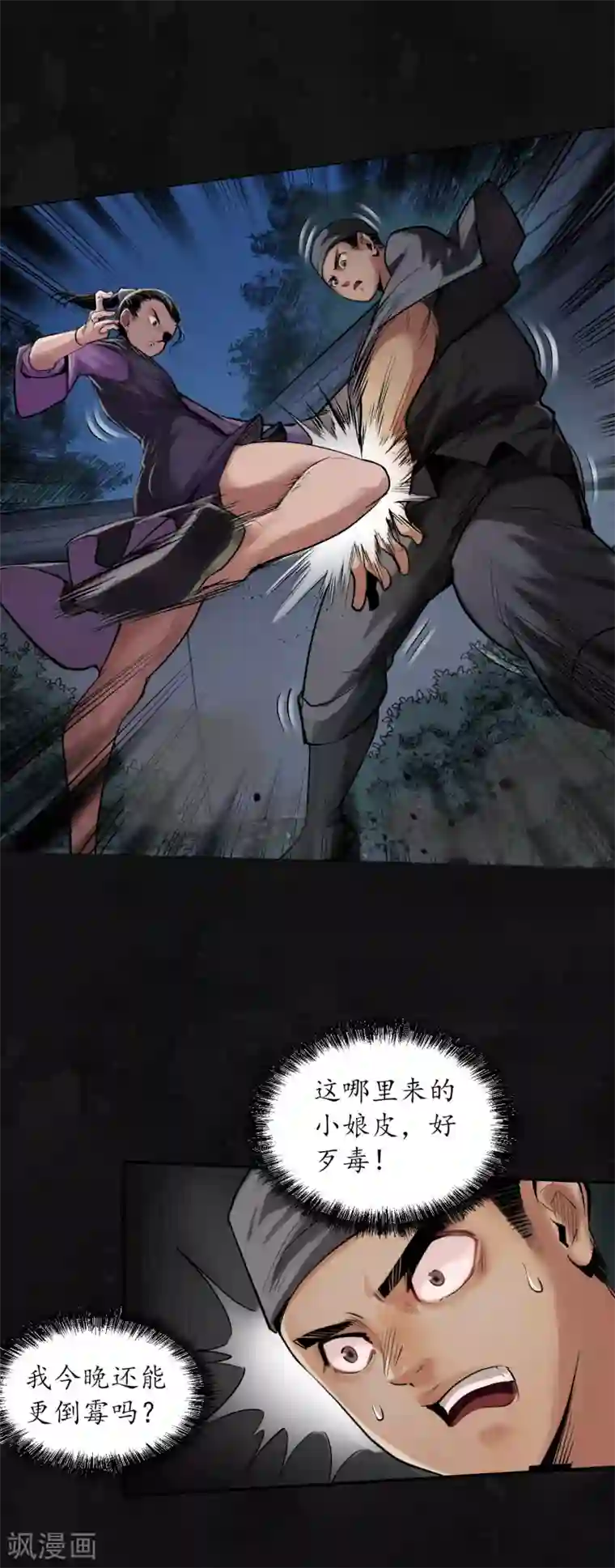 藏锋行第109话 新的危机