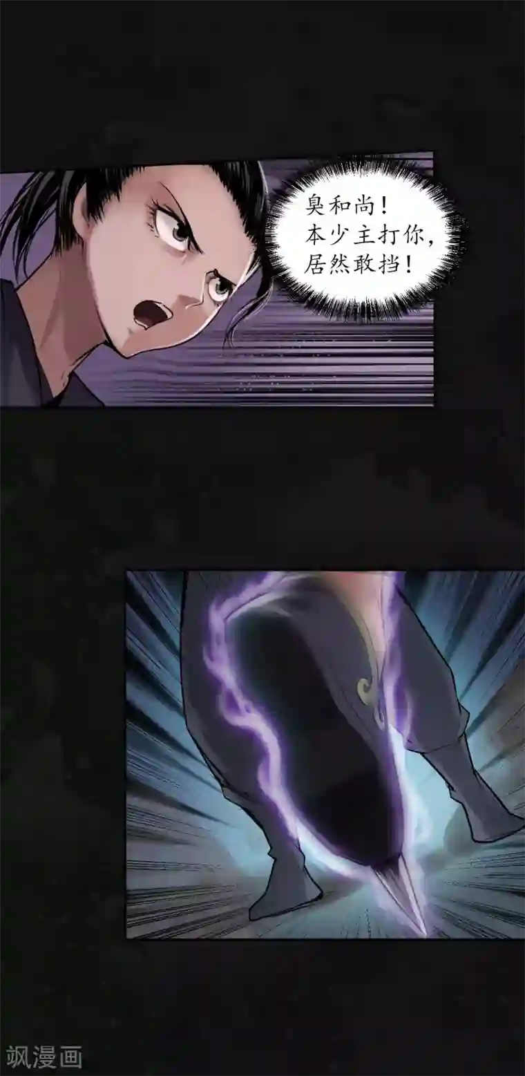 藏锋行第109话 新的危机