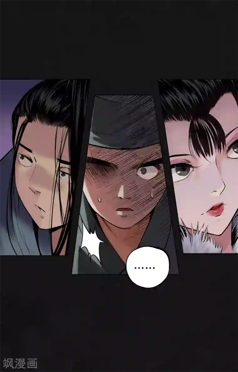 藏锋行第109话 新的危机