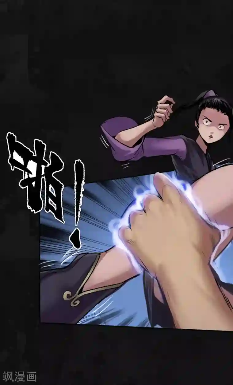 藏锋行第109话 新的危机