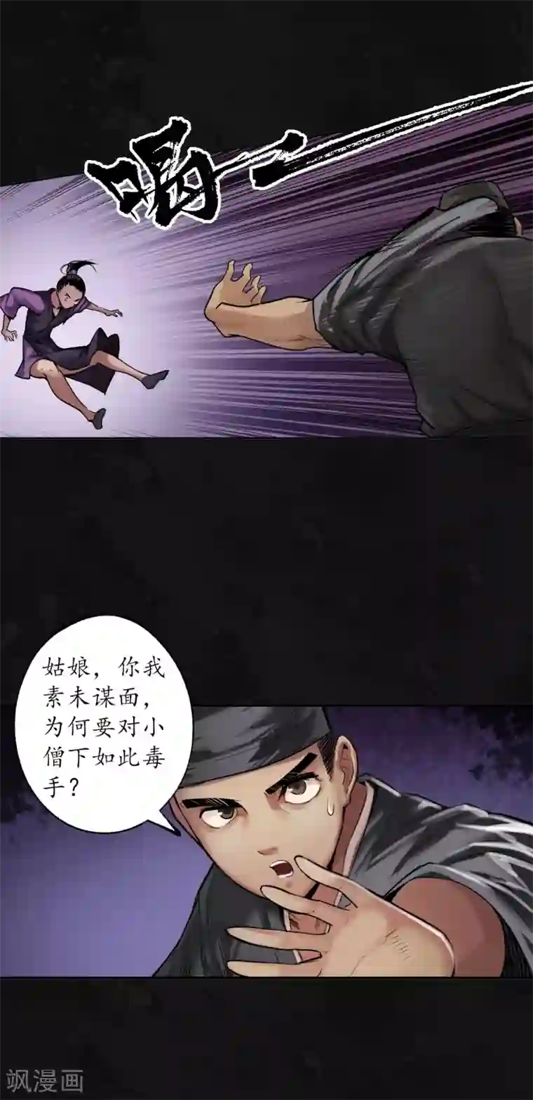 藏锋行第109话 新的危机