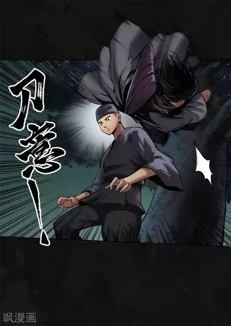 藏锋行第109话 新的危机