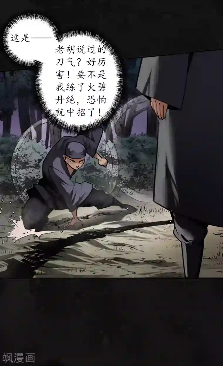 藏锋行第109话 新的危机