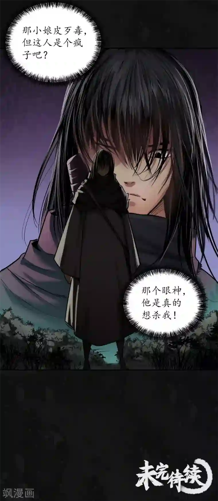 藏锋行第109话 新的危机