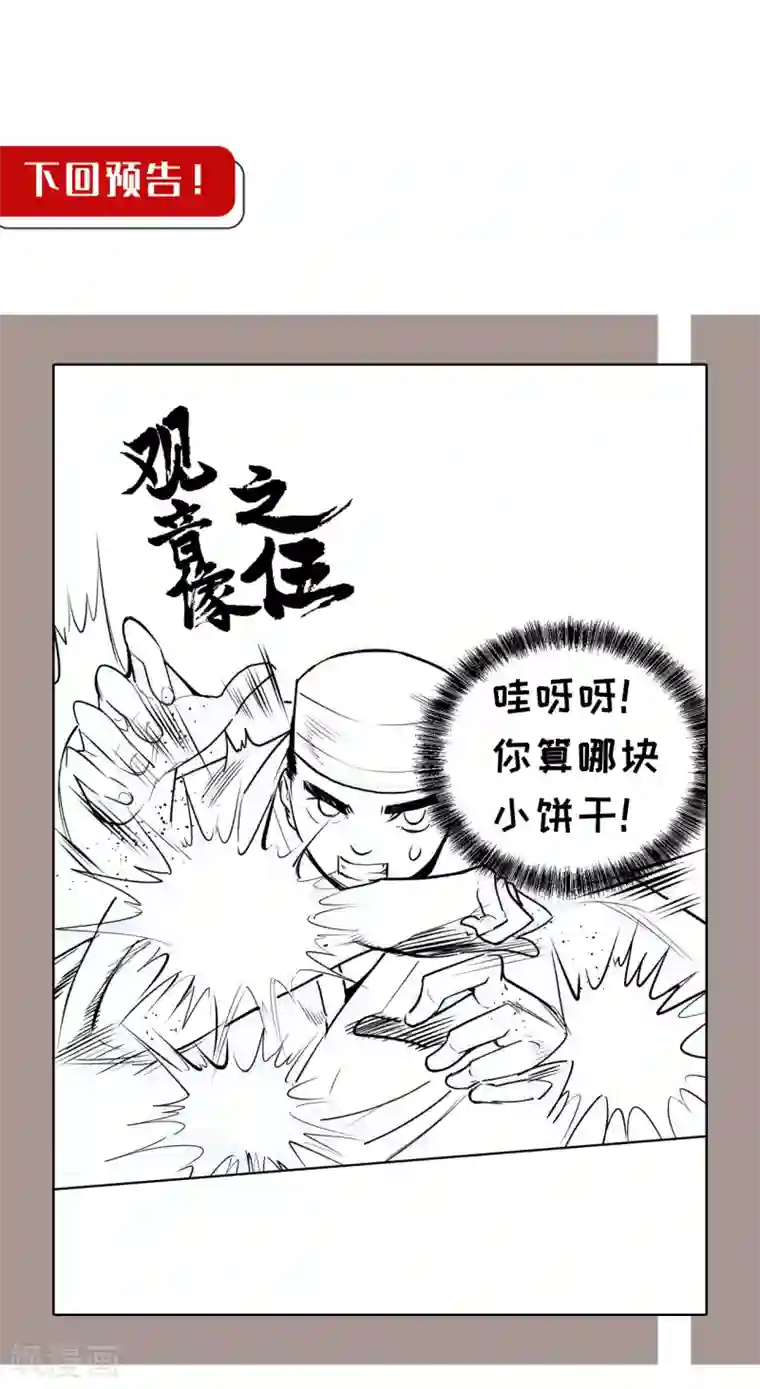 藏锋行第109话 新的危机