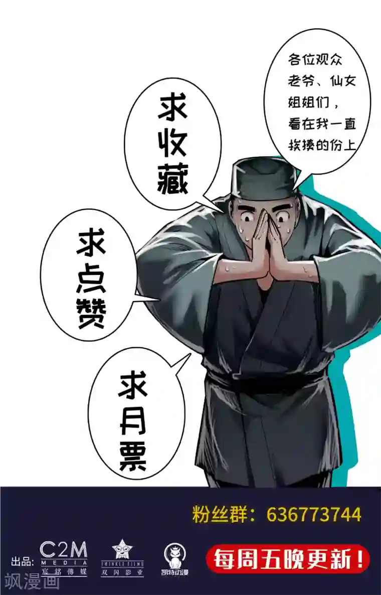 藏锋行第109话 新的危机