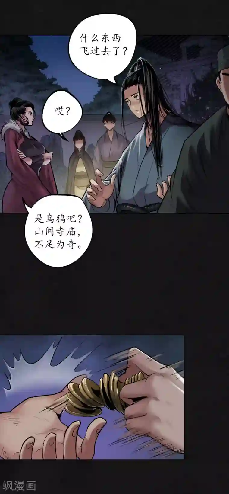 藏锋行第109话 新的危机