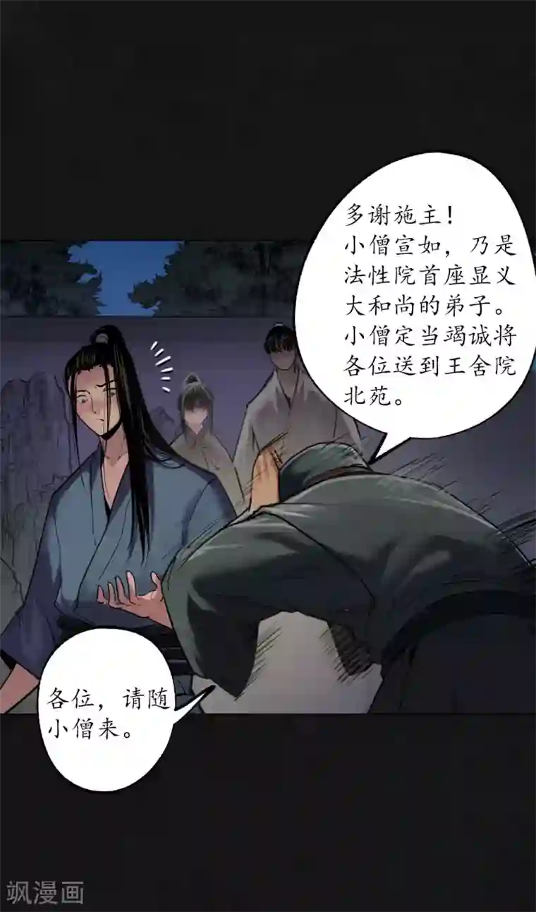 藏锋行第109话 新的危机