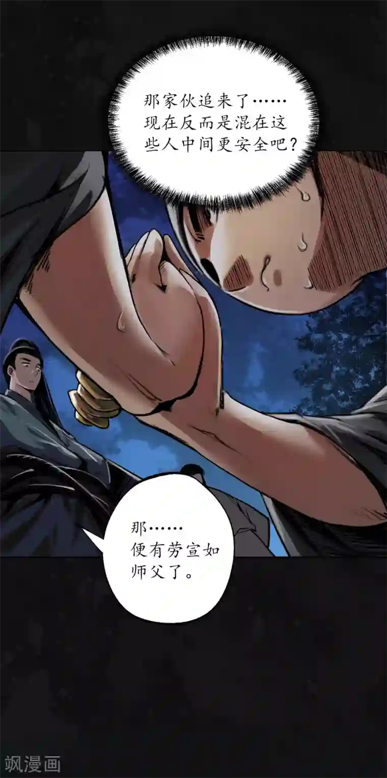 藏锋行第109话 新的危机