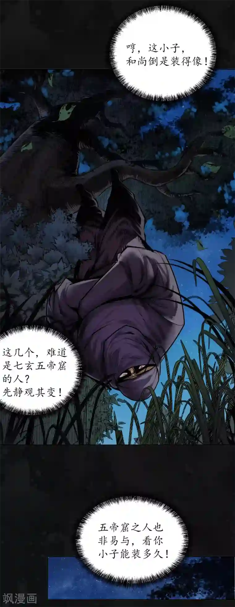 藏锋行第109话 新的危机