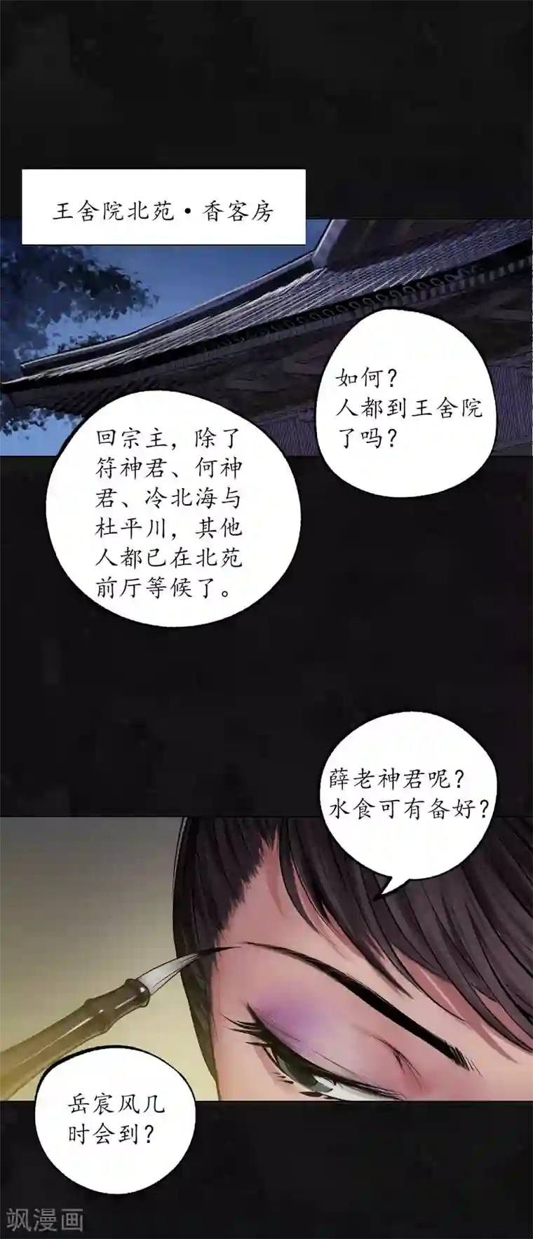 藏锋行第109话 新的危机