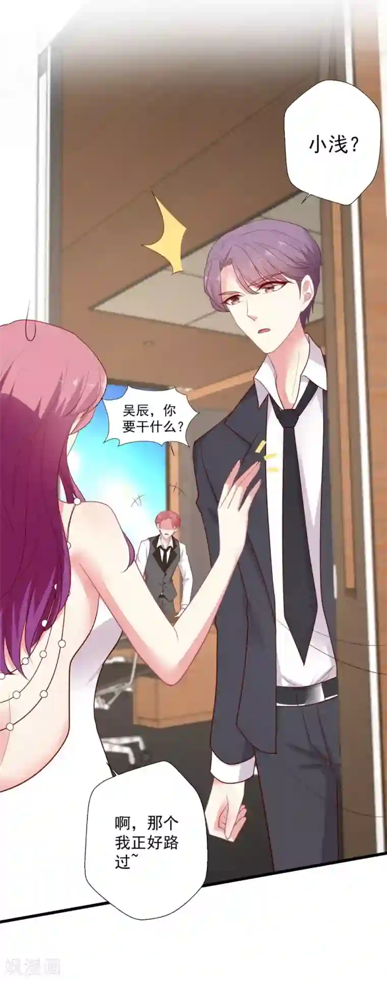 谁让我当红第136话 公关危机