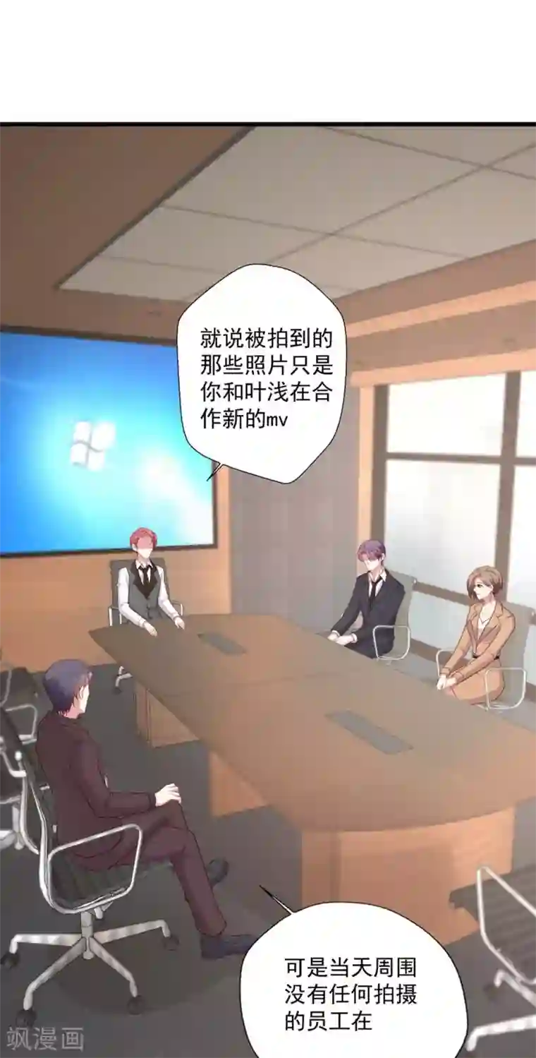 谁让我当红第136话 公关危机