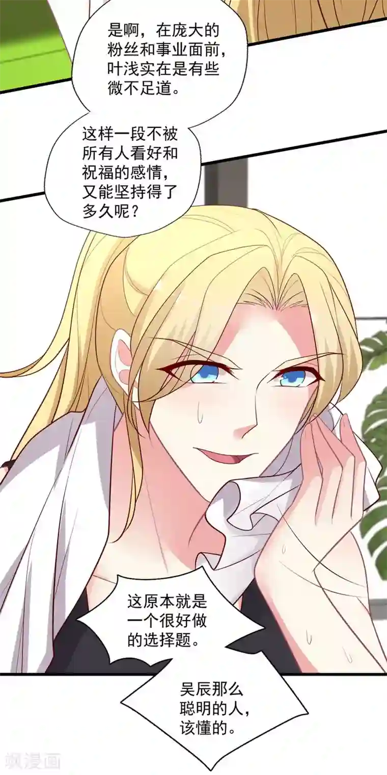 谁让我当红第136话 公关危机