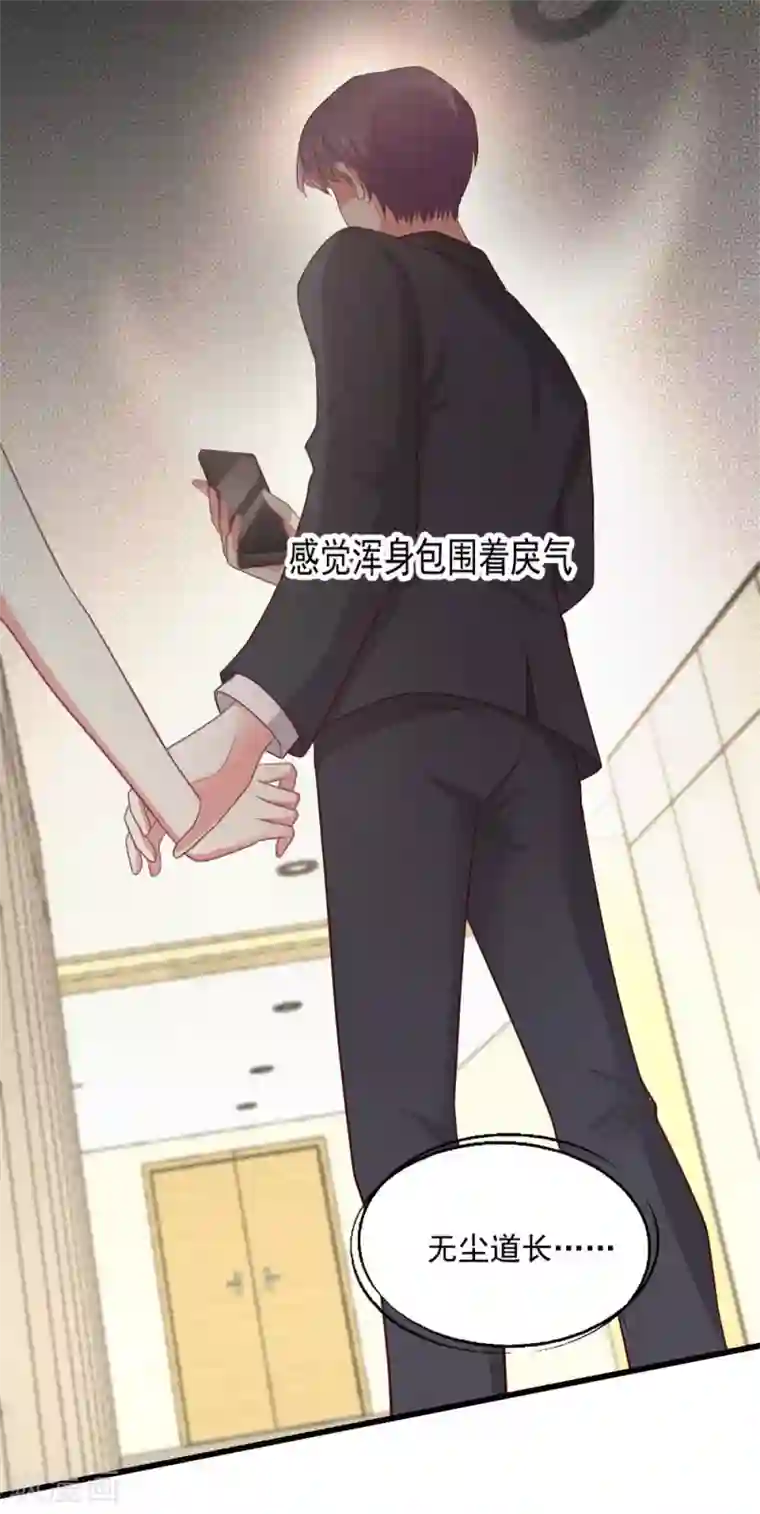 谁让我当红第136话 公关危机