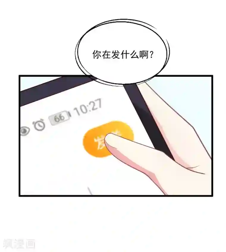 谁让我当红第136话 公关危机