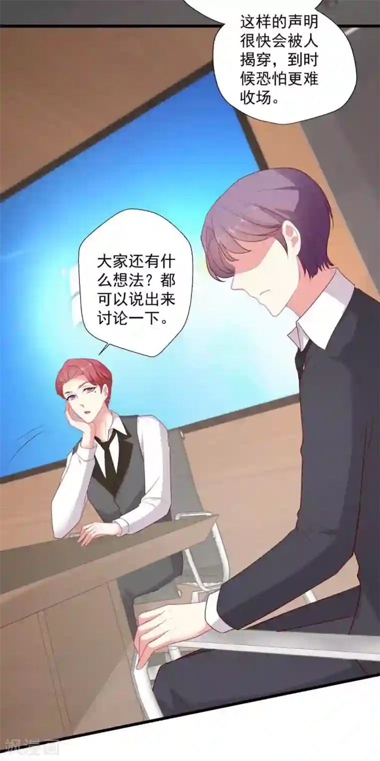 谁让我当红第136话 公关危机