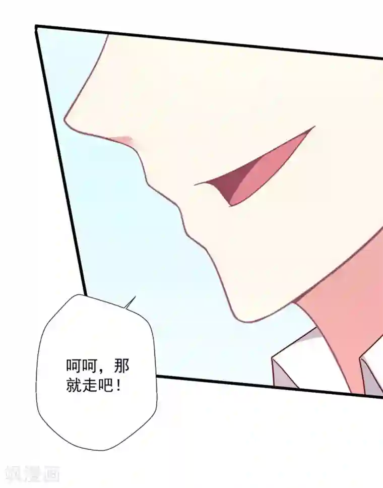 谁让我当红第136话 公关危机