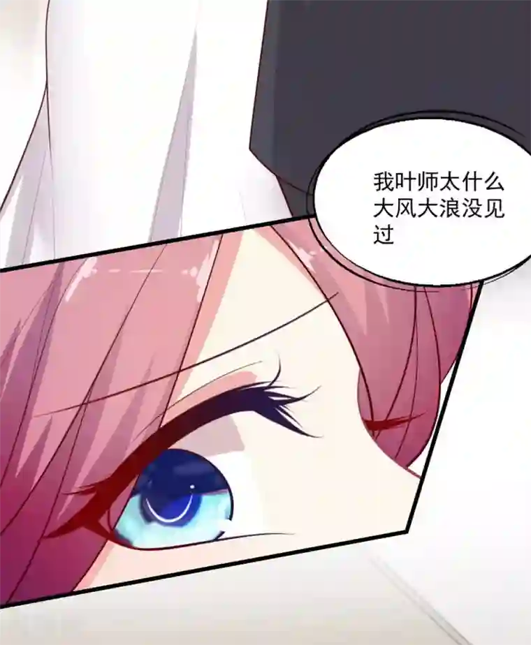 谁让我当红第136话 公关危机