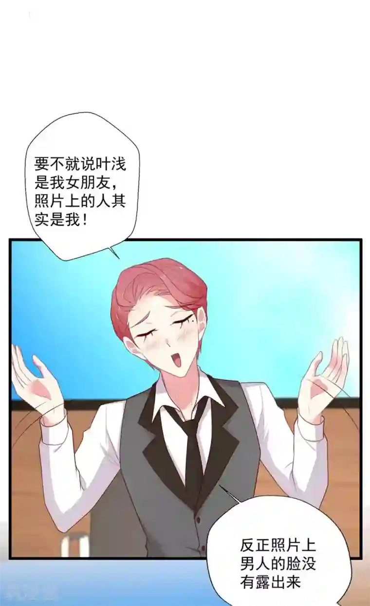 谁让我当红第136话 公关危机