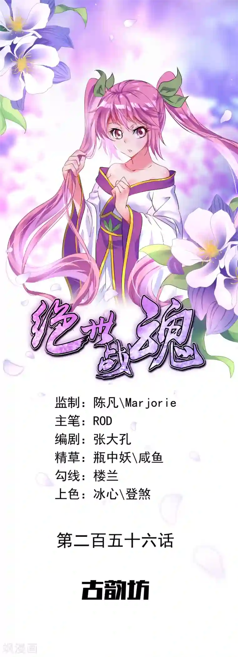 绝世战魂第255话 古韵坊